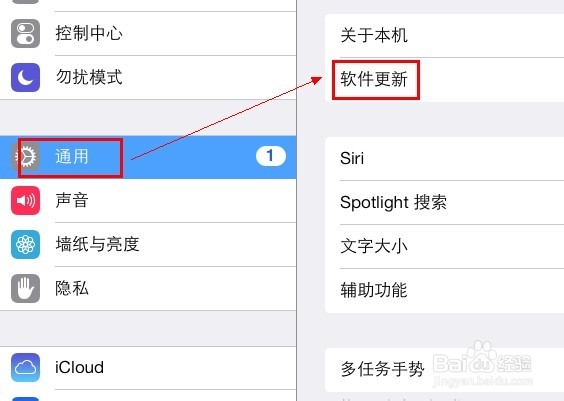 ios7.0.3怎么更新升级