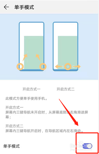 华为单手操作怎么切换