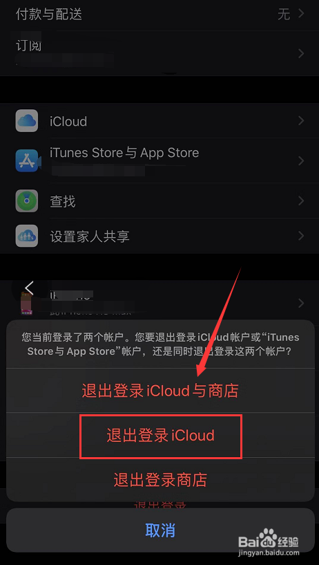 iPhone 11怎么退出icloud账号