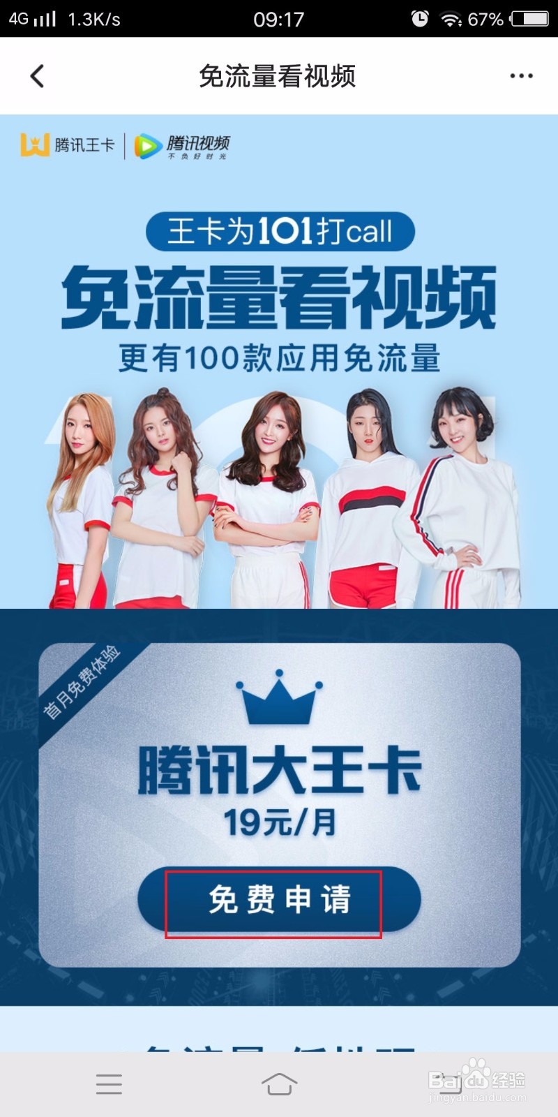 如何免费得腾讯视频会员攻略