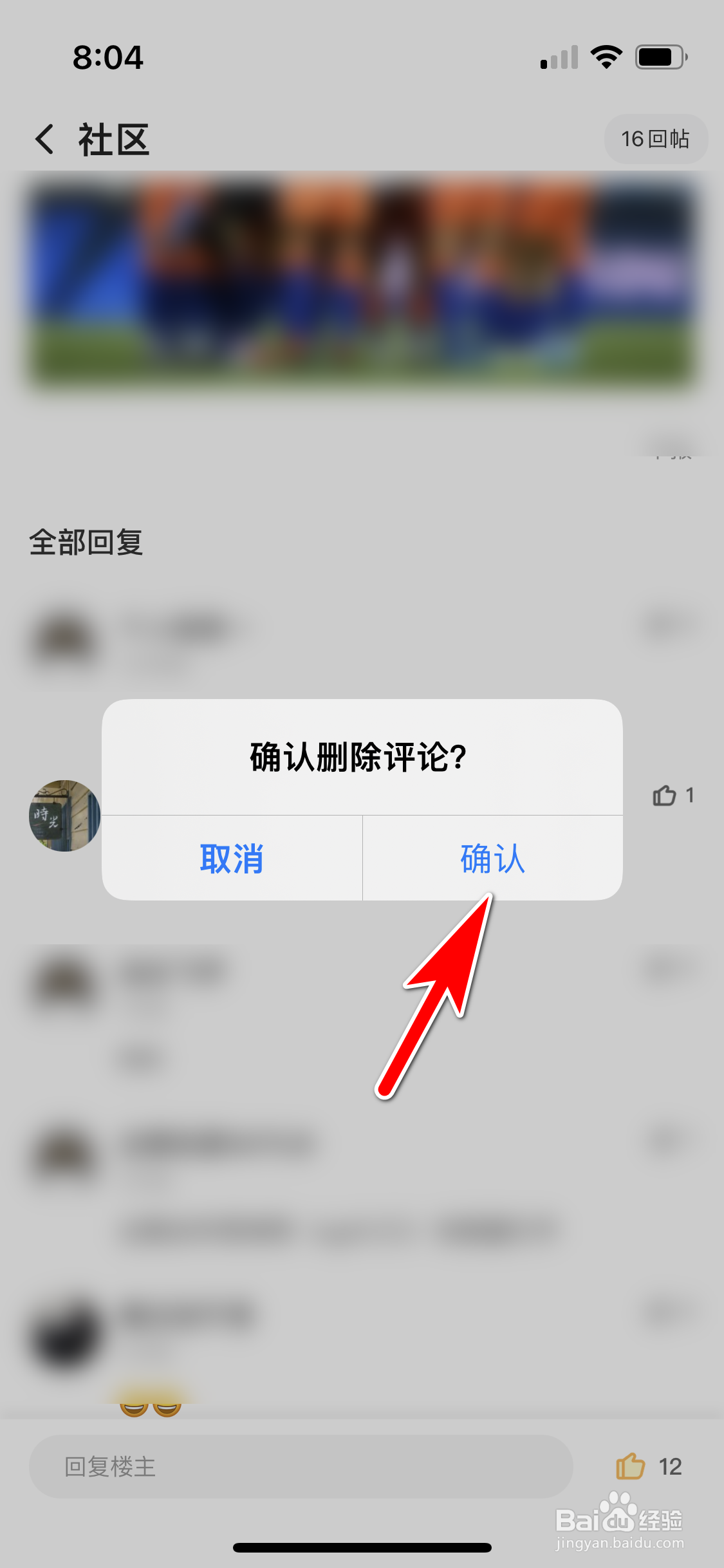企鹅体育怎么删除我发布的评论内容