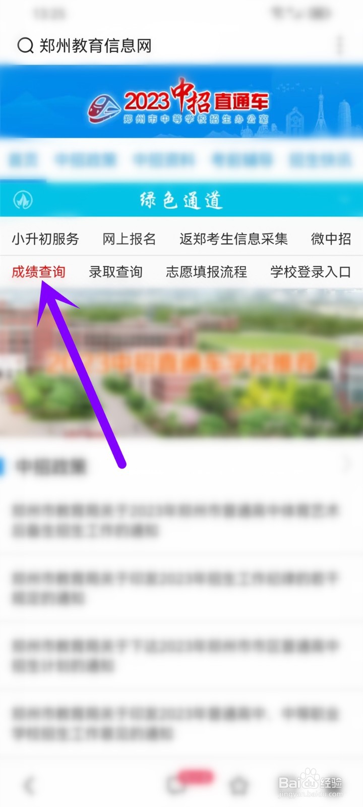 郑州中考成绩查询网站入口官网