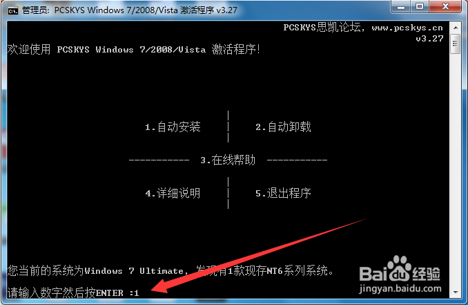 Win7如何激活Windows