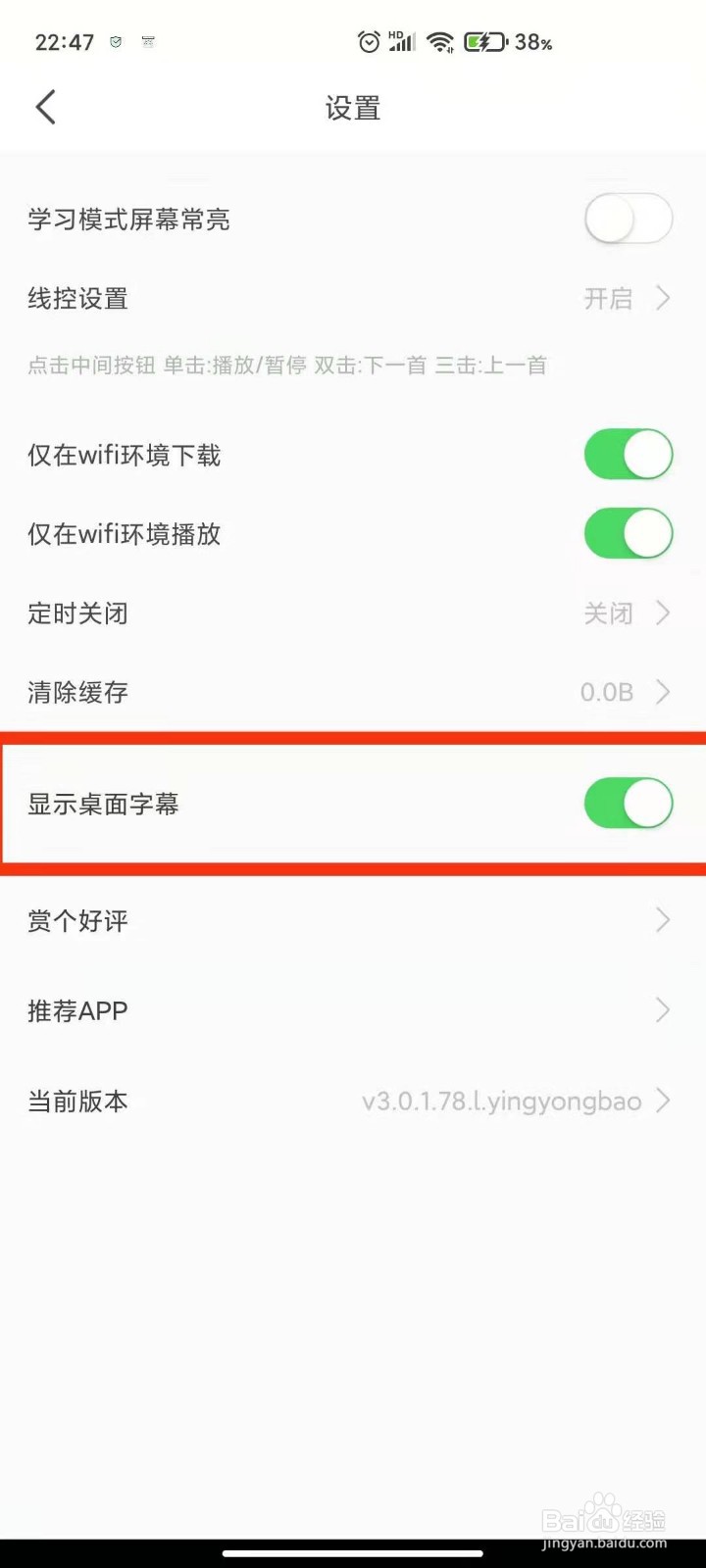 懒人英语怎样开启显示桌面字幕