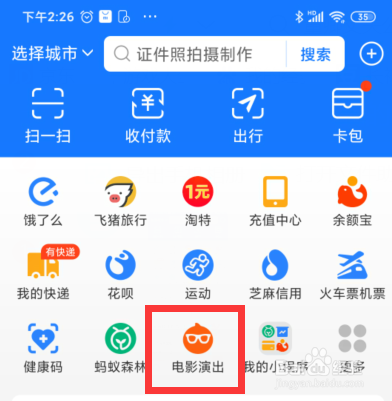 支付宝如何购买电影票