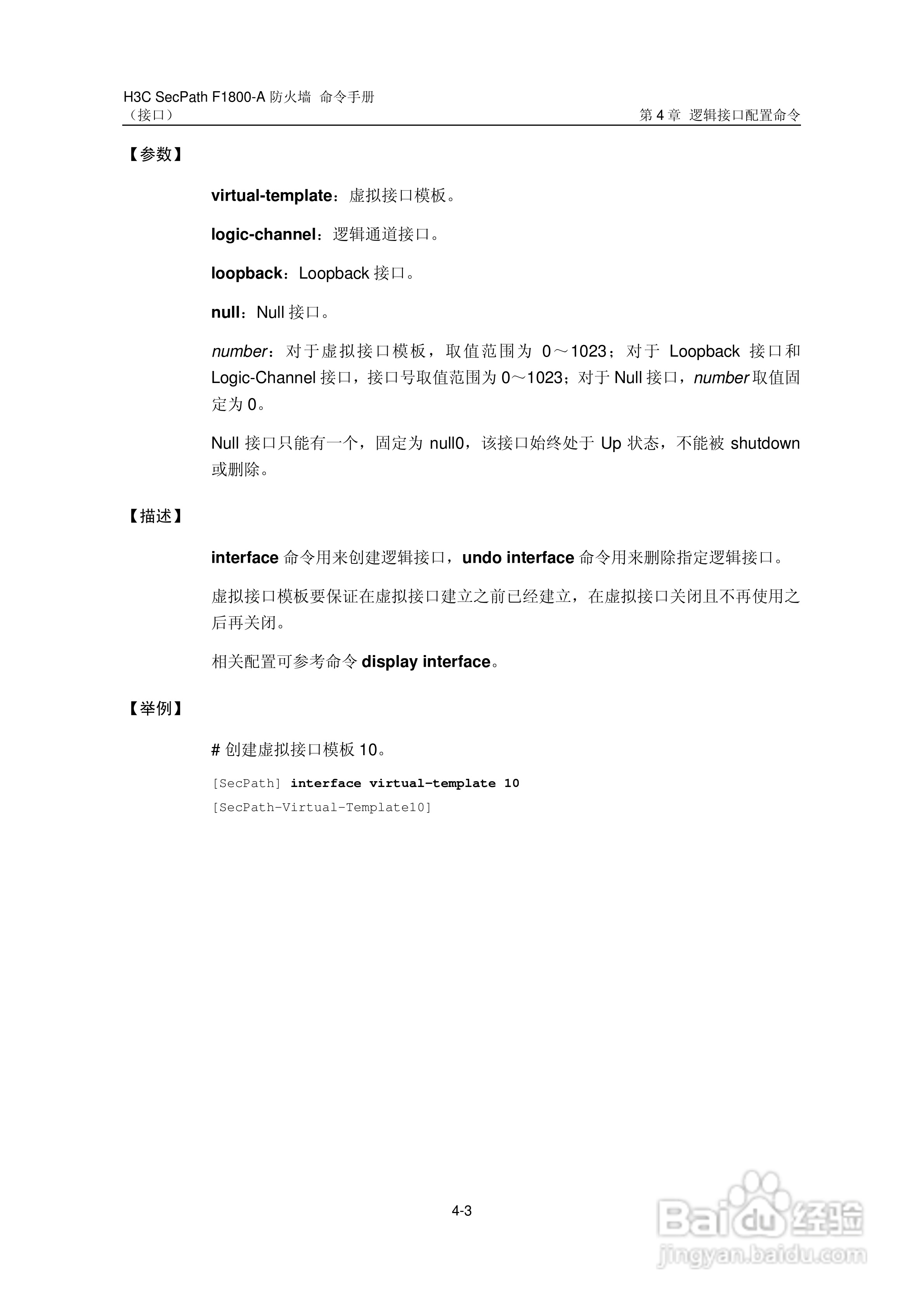 华三交换机SecPathF1800-A型说明书:[21]
