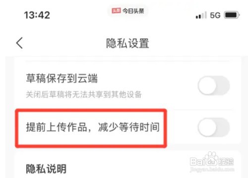 今日头条提前上传作品如何设置打开？