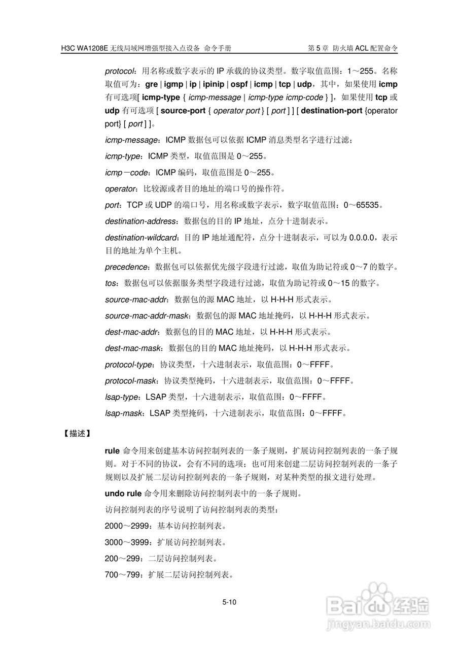 华三交换机WA1208E型说明书:[10]
