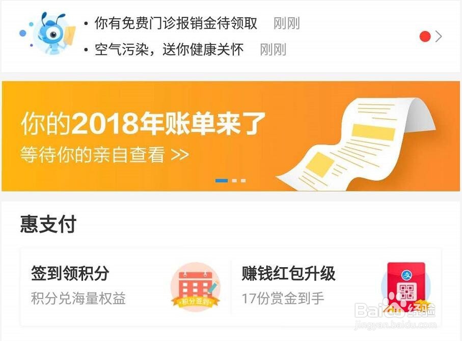 怎么将支付宝年度账单分享到微信朋友圈