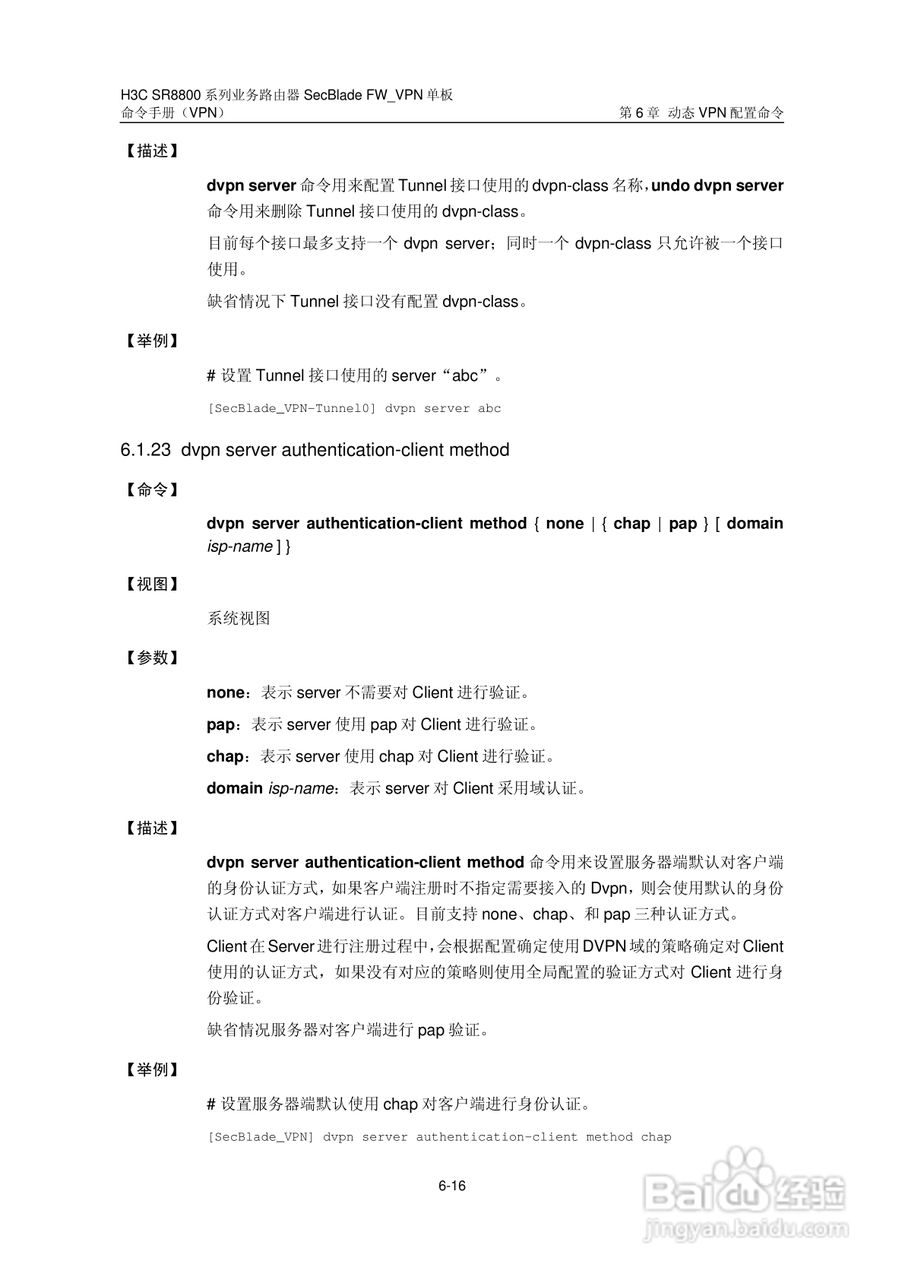 华三交换机SR8800型说明书:[16]