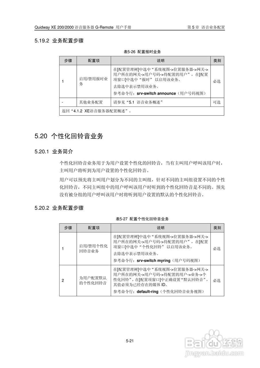 华三交换机XE200型说明书:[8]