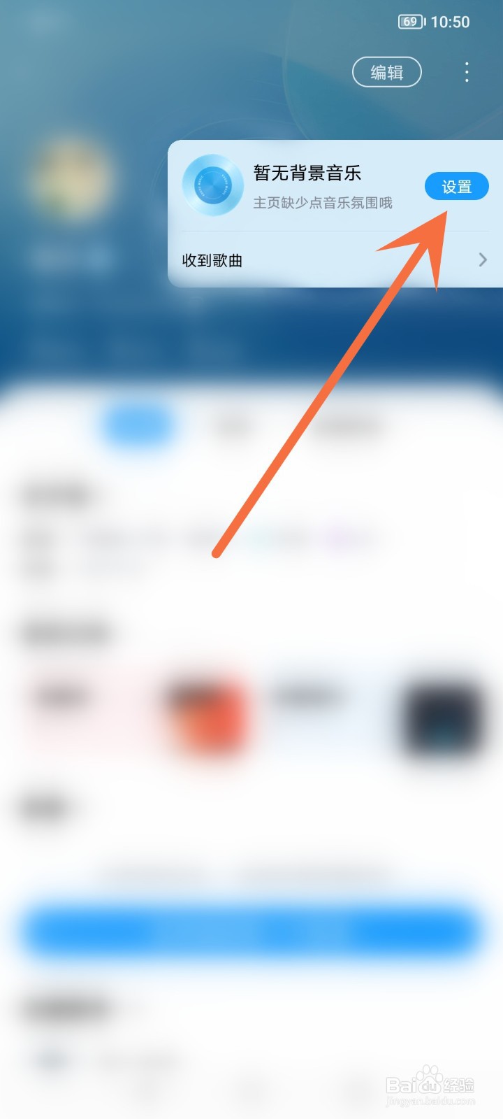 酷狗音乐怎么设置主页背景音乐