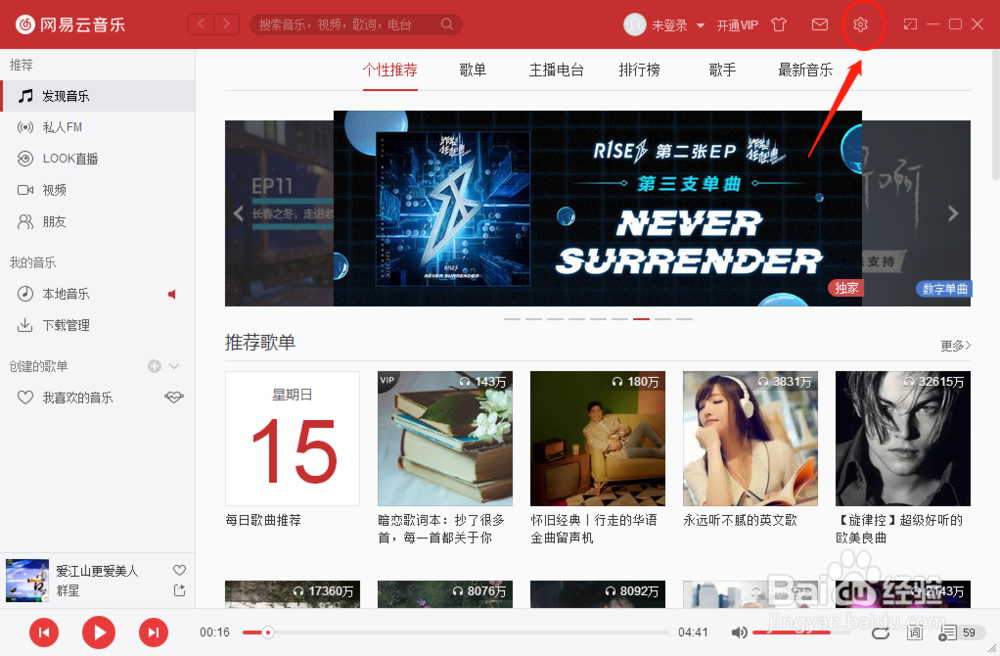 如何设置网易云音乐播放器有新粉丝时通知我