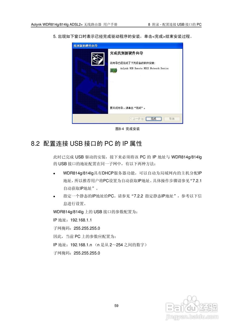 华三交换机WDR814g型说明书:[7]
