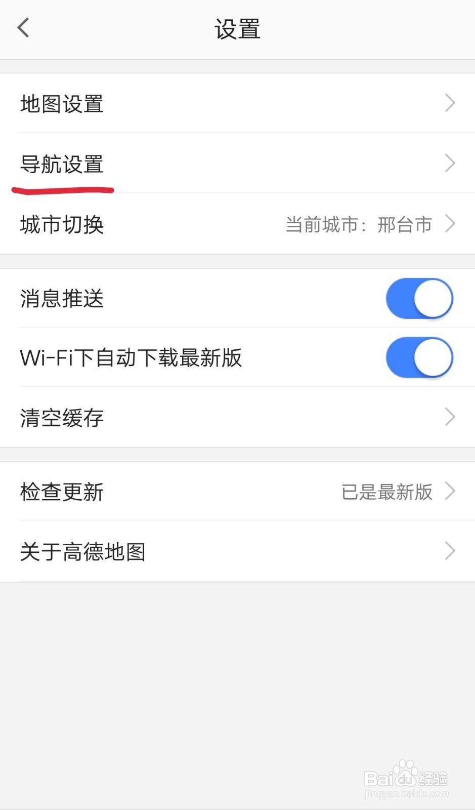 高德地图如何设置路线偏好(不走高速)?