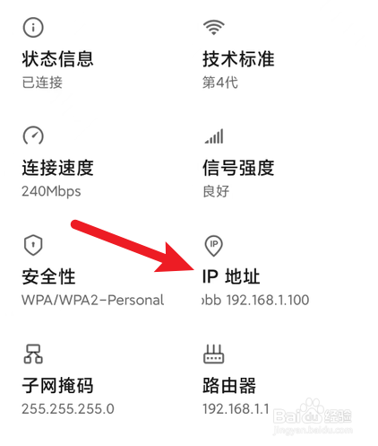 红米K40如何查看IP地址