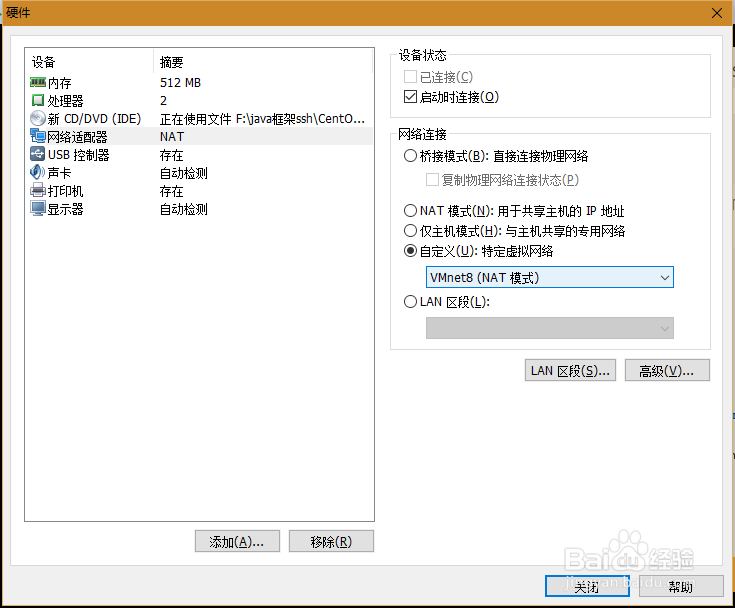 图解centos虚拟机的安装