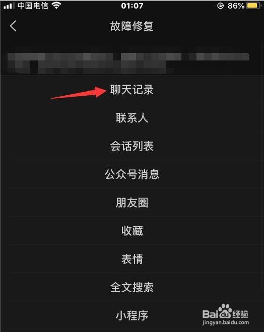 怎样找回微信数据