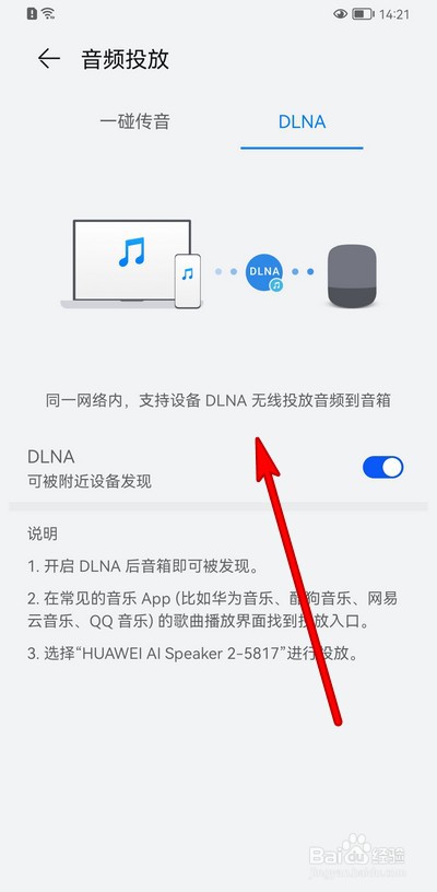 华为AI音箱如何音频投放