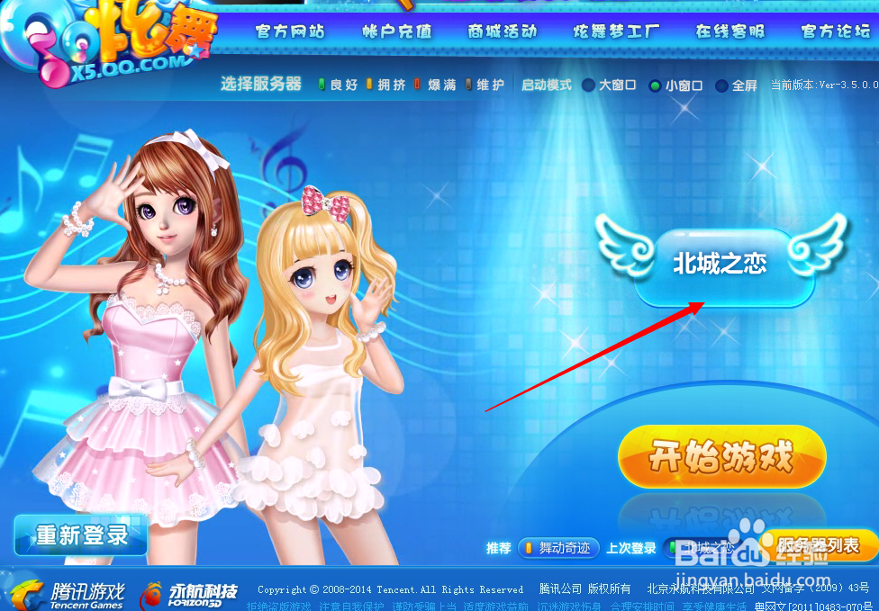 QQ炫舞怎么给人物改名