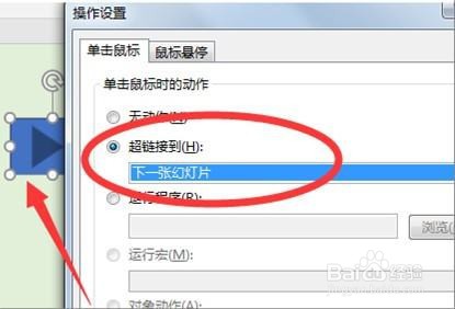 ppt中插入