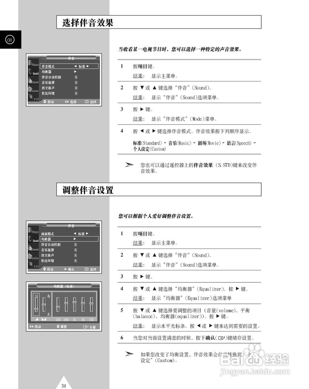 三星PS-42P3S等离子彩电使用说明书:[4]