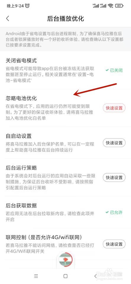 喜马拉雅如何忽略电池优化
