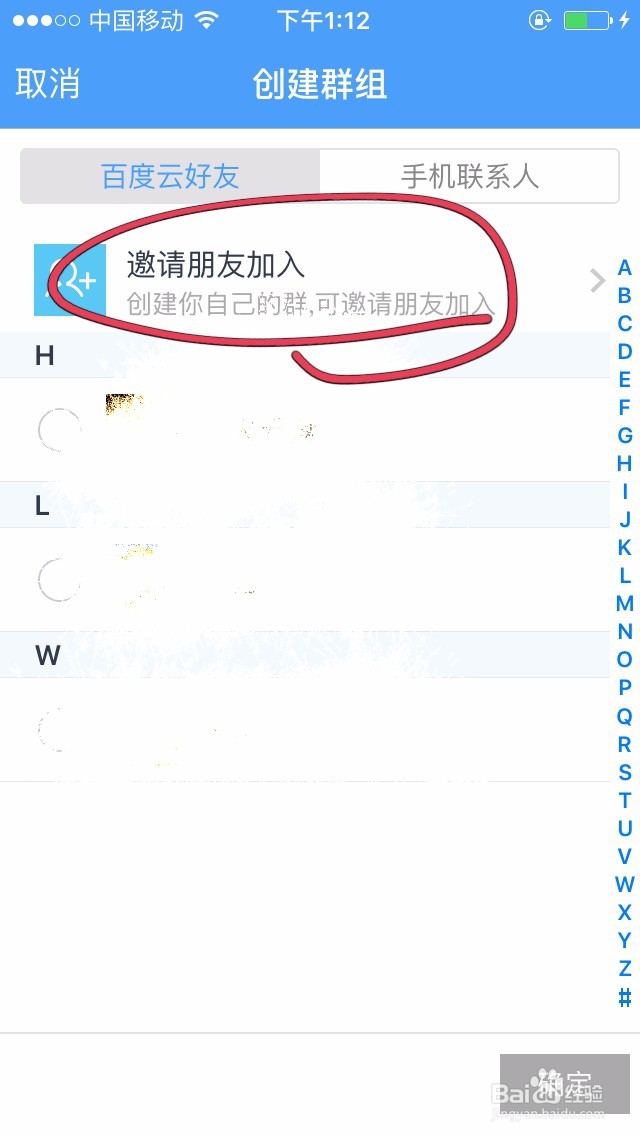 手机怎样创建百度云分享组并复制链接发给别人