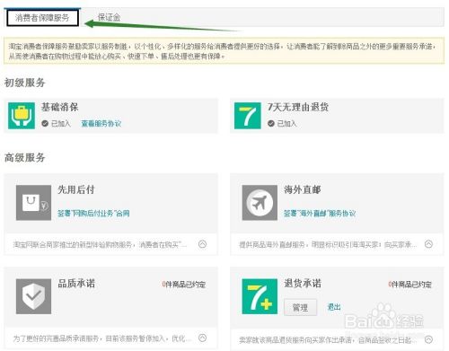 淘宝怎么加入保证金计划与解冻消保服务