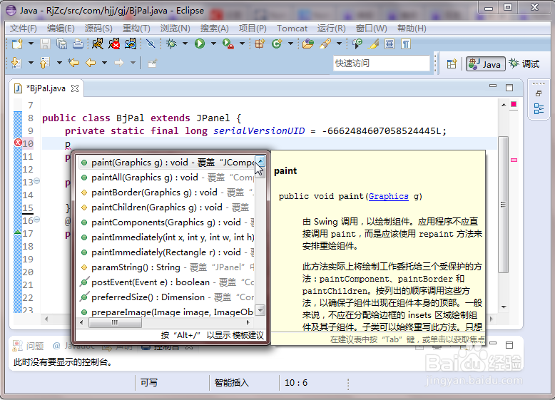 Eclipse如何自动提示：点加全字母激活提示