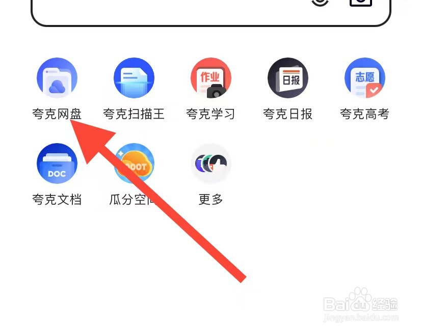 夸克网盘app如何查看简历助手？