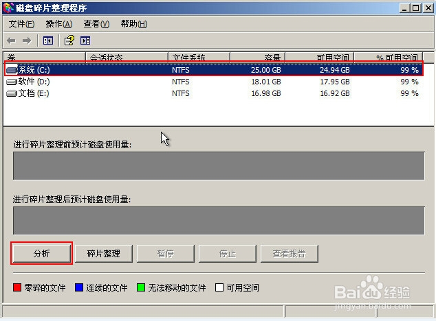 如何在u深度pe系统下整理文件碎片