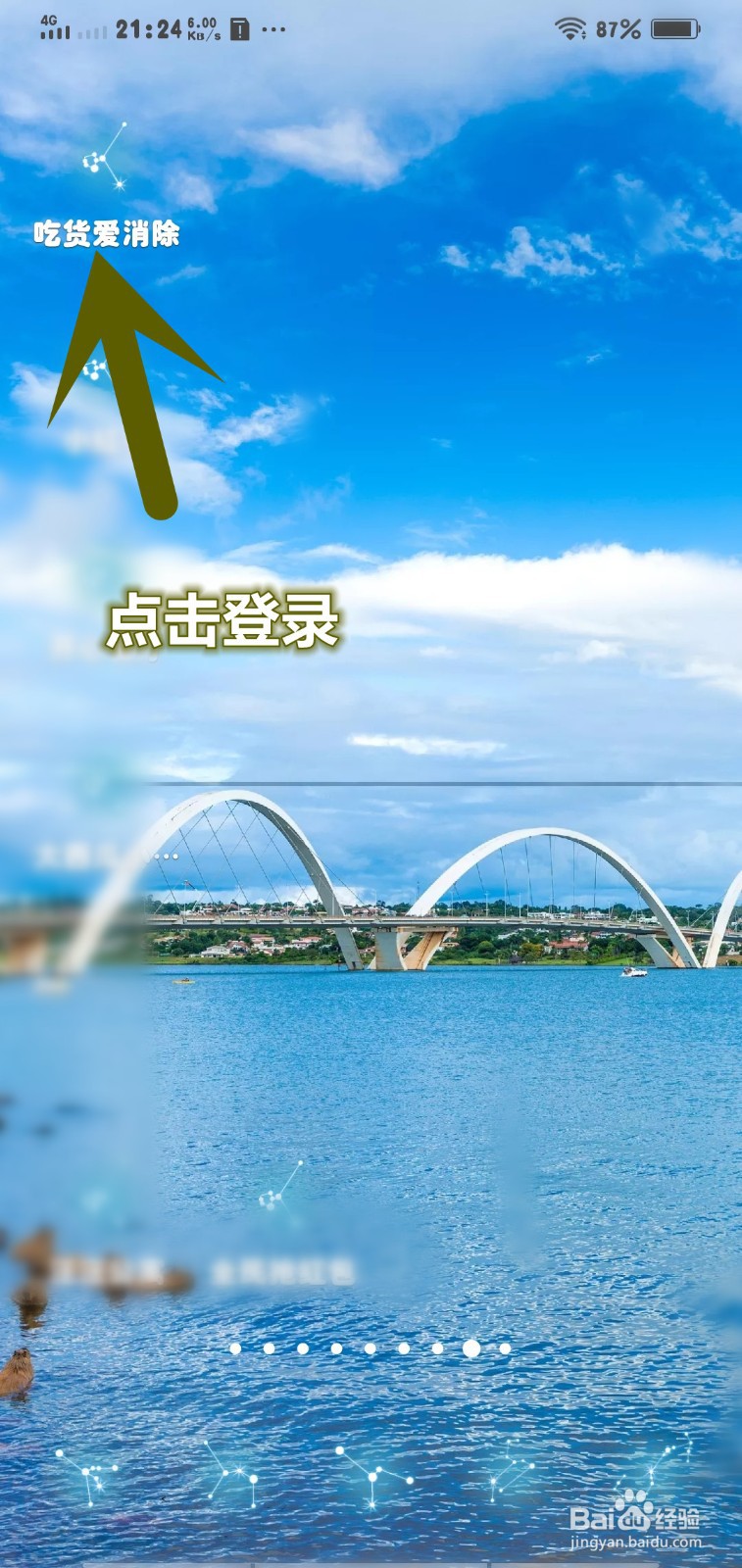 吃货爱消除怎么集满星星开启宝箱