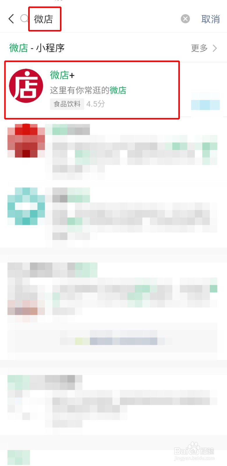 微店怎么搜索