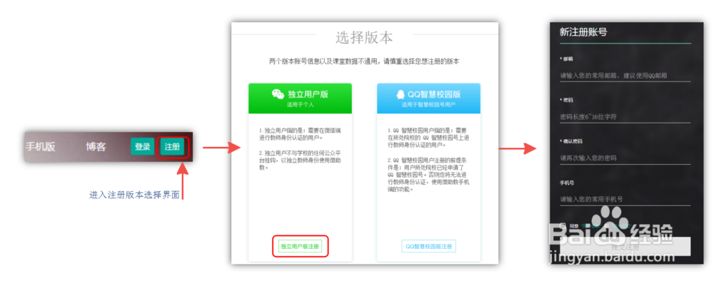 微助教独立用户版——【PC端】教师注册流程