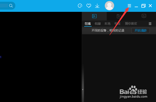 PPTV播放器怎么开启pp视频多屏互动功能