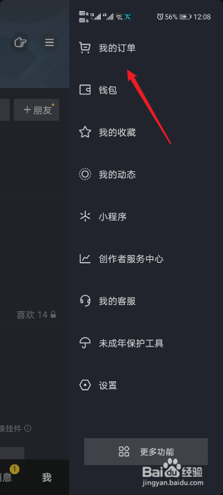 抖音怎么查看我的订单
