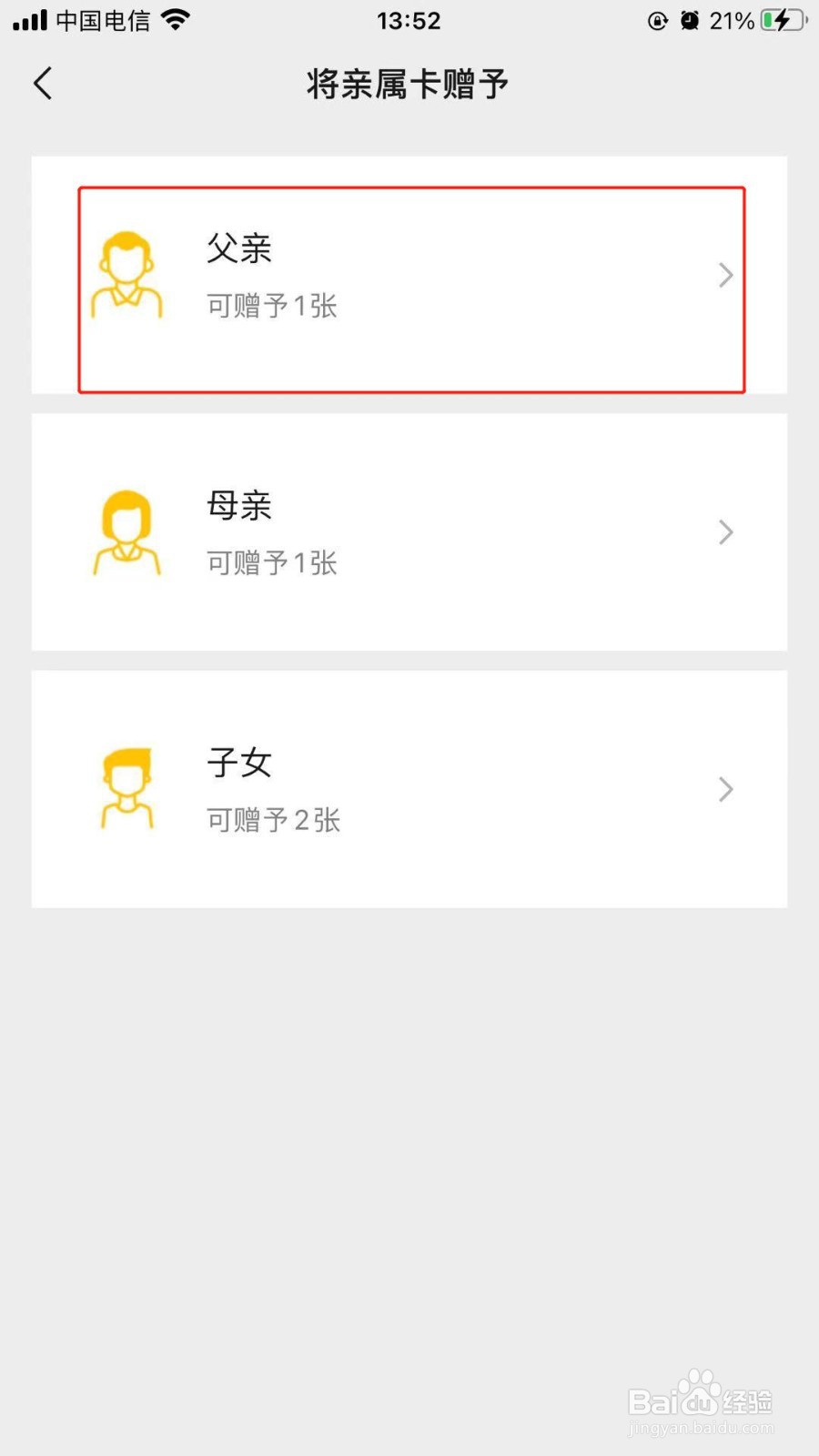 手机微信中我们该如何开启亲属卡进行使用