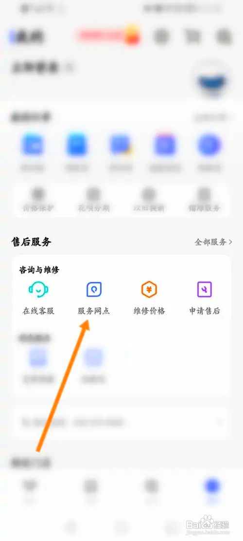 vivo商城怎样查看附近的服务网点