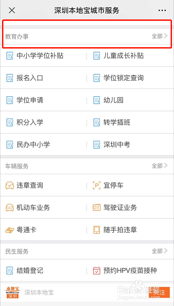 深圳中学怎么才能进