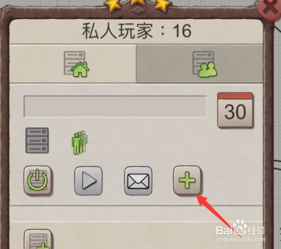希望之村怎么加好友