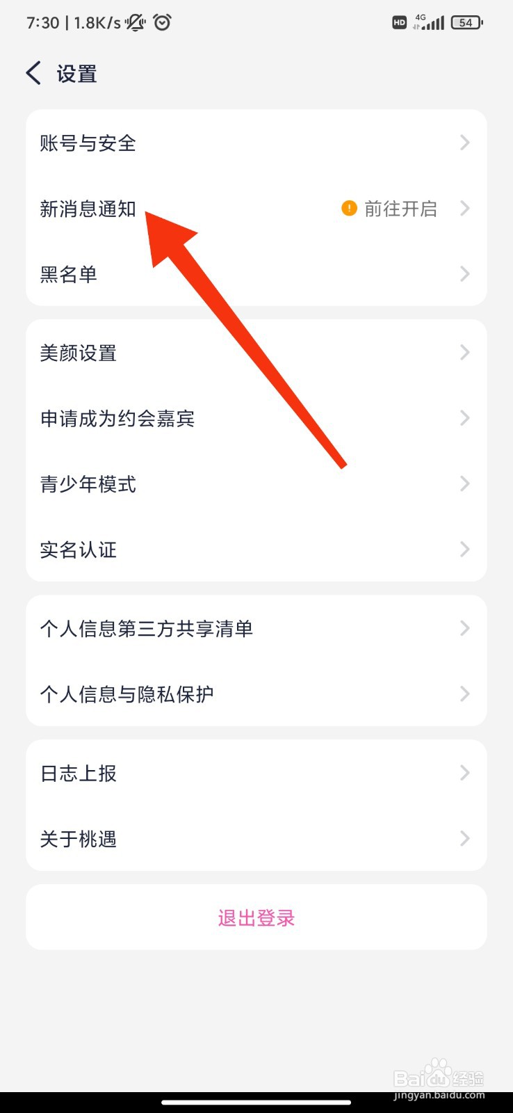桃遇怎么开启震动