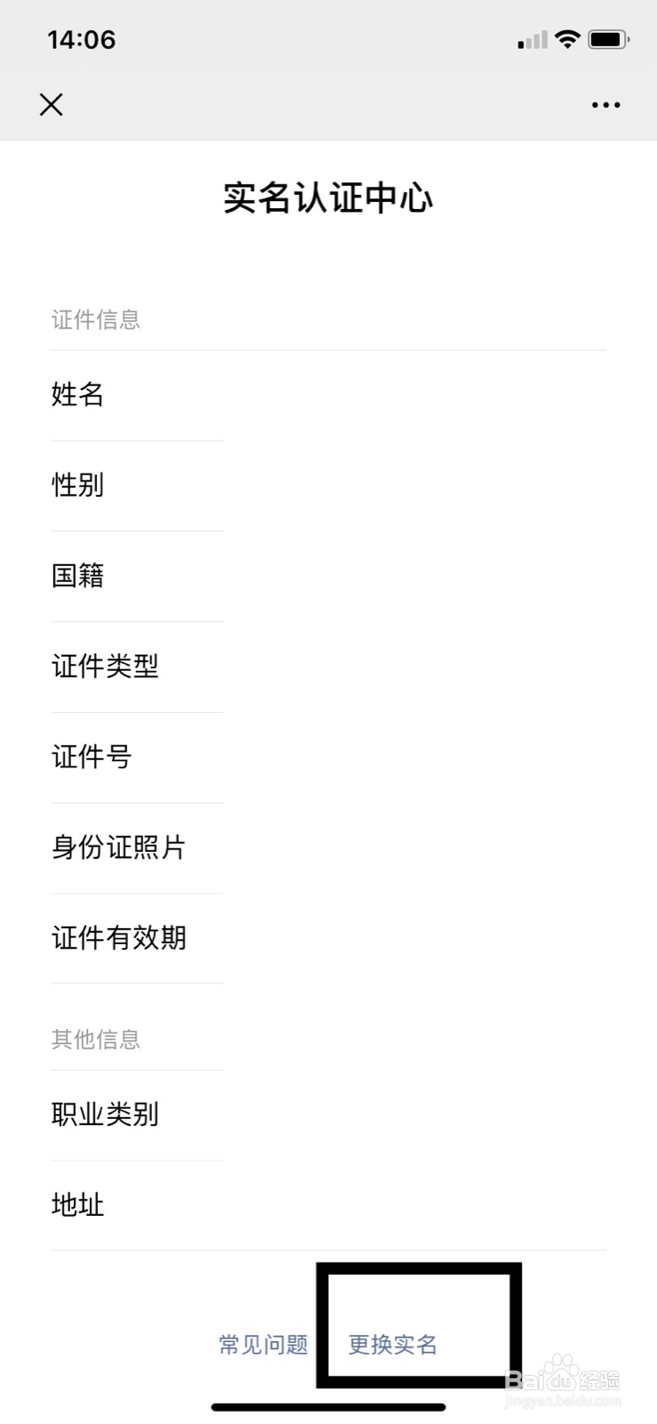 游戏防沉迷如何更改身份证件实名信息?