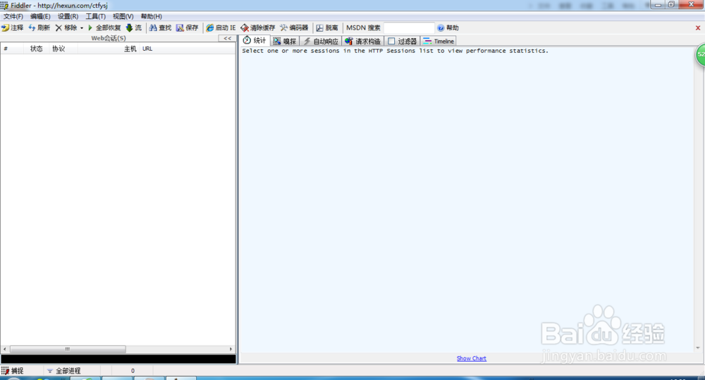 fidder的使用方法