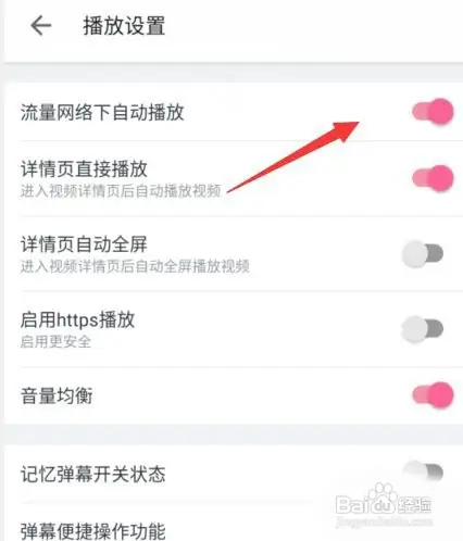 哔哩哔哩流量自动播放在哪儿关闭