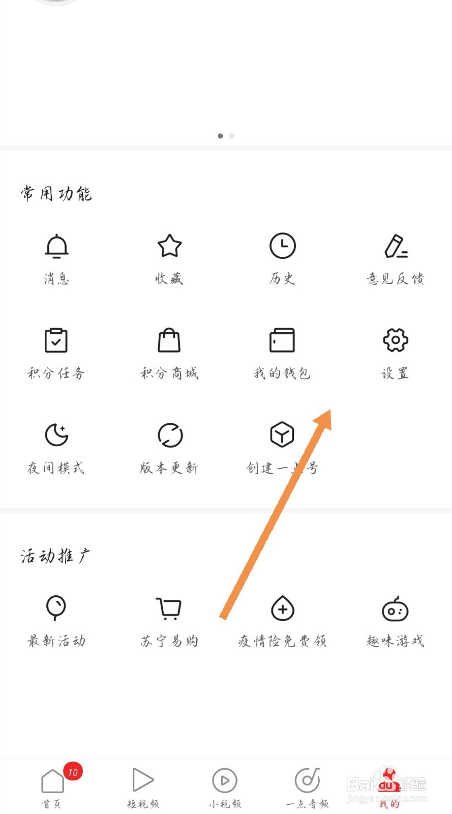 一点资讯如何关闭非WIFI下流量提醒功能