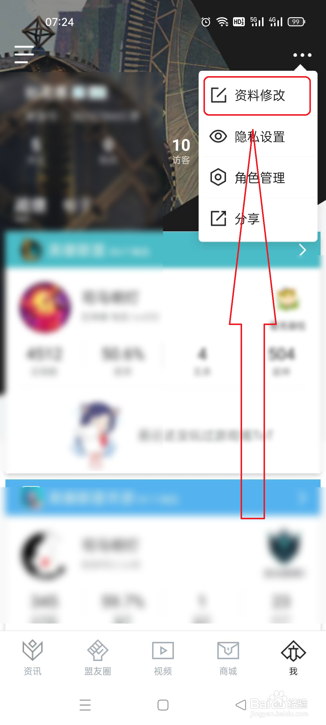 掌上英雄联盟app如何修改社区昵称