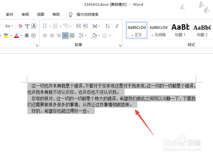 在word文档中如何快速查找