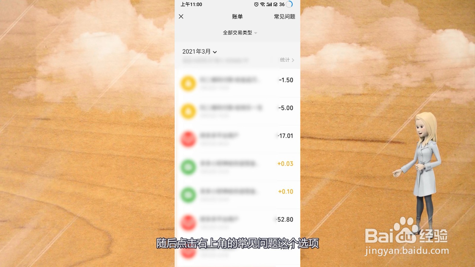 微信账单怎么导出