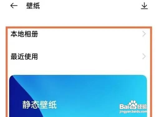 realmegtneo2手机壁纸怎么设置